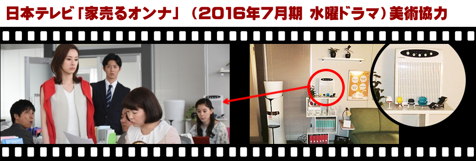 テレビドラマのセットに採用されています。